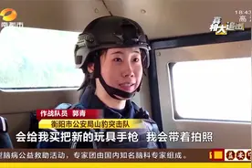 揭秘衡阳“山豹突击队”，90后山东籍警花心怀梦想扎根警队视频封面