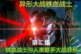 人类进入金字塔，抢走铁血战士的武器，引来铁血三兄弟追击视频封面