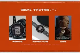 跑步手表：佳明245上手指南（一）@GARMIN佳明旗舰店视频封面