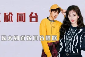 明星同台尴尬瞬间：郝蕾给邓超颁奖直接跳过，杨幂魏大勋同框视频封面
