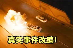 真实事件改编，母亲带着孩子在高速路上飙车，结果引起了连环车祸视频封面