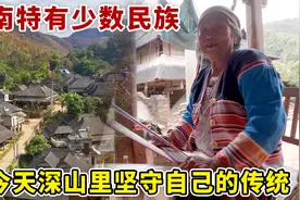 云南特有少数民族，人口不到2万，至今在深山坚守自己的传统视频封面