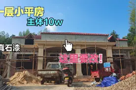 农村建房一层小平房，简单实用主体十多万，真石漆柱子保30年？视频封面