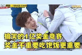 RM搞笑的1亿奖金竞赛，大家不在乎奖金多少，只在乎自己能否吃饱