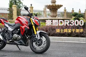 加量也加价，豪爵DR300呆子评测视频封面