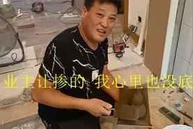 业主让水泥混粘合剂贴砖，监理批评乱搞砸招牌，瓦工头回干也没底视频封面
