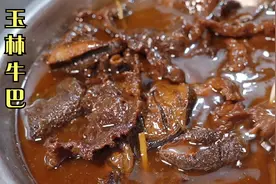 玉林特色美食之“牛巴”，秘制过程大公开，快动手试试吧