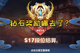 修鸽儿解说：新赛季不给钻石奖励？天美：别胡说，上赛季就给了视频封面