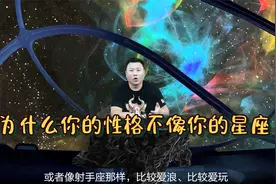 为什么你的性格不像你的星座？答案在此，三种情况会出现性格差异