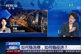 解读五大方面20条政策举措 聚焦如何稳消费，如何稳经济？视频封面