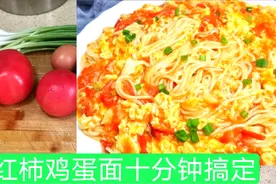 西红柿鸡蛋面十分钟搞定，老少皆宜，2分钟看完和你做的有啥不同