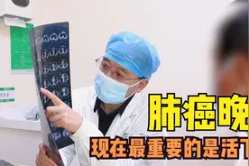 医生：治好肿瘤，我没把握，谁都没把握！但95%我能延长他的生命视频封面