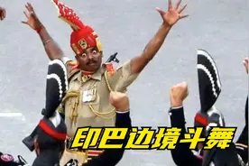 印巴斗鸡舞降旗仪式，入场费130元，中国人有免费vip观看位！视频封面