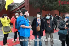 跟着香港游客逛北京、聊变化，这位TVB演员也来了！视频封面