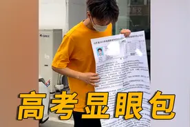 高考中的显眼包，打印巨大准考证，监考老师忘带监考证视频封面