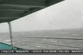 为啥八级风要停航？琼州海峡摆渡人为您科普！视频封面