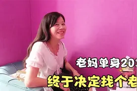 26岁女儿找到男友，50岁单身妈妈放心了，去婚恋公司报名找个老伴视频封面