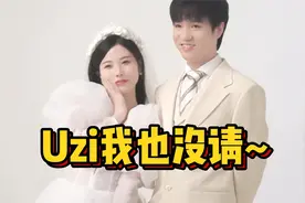Mlxg爆料君泽婚礼没请自己，Letme回应真相有点尬，原来Uzi也没请视频封面