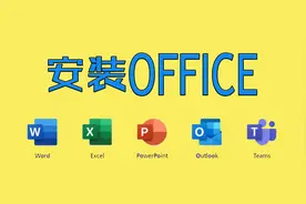 还以为MacBook不能安装office？苹果笔记本电脑安装微软办公软件视频封面