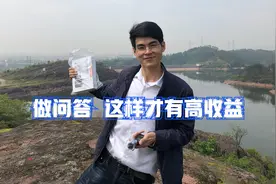 头条号悟空问答开通原创教程，记住这两点每天收益100元不是问题视频封面