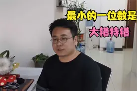 最小的一位数是1还是0？很多家长说是“0”，1年级知识，0是错的视频封面