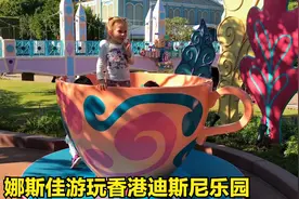 娜斯佳游玩香港迪斯尼乐园视频封面