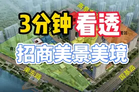 3分钟“看透”一个楼盘——招商美景美境视频封面