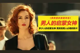 美的让人窒息，多少人的启蒙女神，感受下贝鲁奇的盛世美颜！视频封面