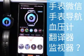 三星 galaxy active 2 微信 血压 拍照 运动 各种功能介绍