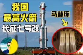 我国最高火箭长征七号改晚上悄悄发射7吨重卫星！喷出马赫环！视频封面