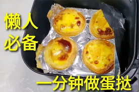 一分钟自制“懒人蛋挞”，加入哈密瓜，烤完软嫩香甜视频封面