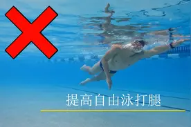 成年人练习自由泳打腿的三个主要目标视频封面