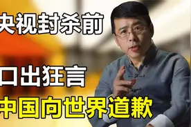 曾扬言让中国向全世界道歉的阿丘，被央视辞退后，如今怎么样了？视频封面