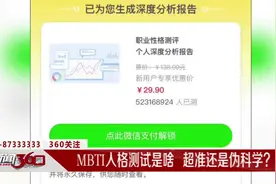 MBTI人格测试是啥 超准还是伪科学？视频封面
