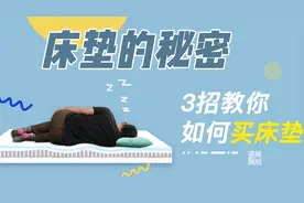 床垫到底怎么选？弹簧垫、海绵垫和乳胶垫，哪个性价比更高？