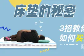 床垫到底怎么选？弹簧垫、海绵垫和乳胶垫，哪个性价比更高？