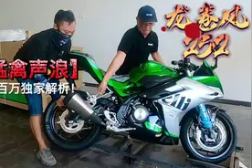 250cc跑车竞争白热化，入门级仿赛竟加配大排声浪，还有谁！视频封面