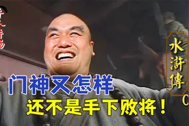 水浒3：鲁智深得62斤禅杖，转头大闹五台山，连门神都要让路！视频封面
