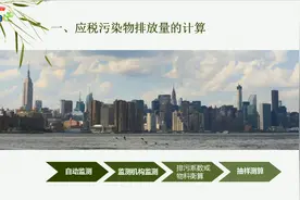 环境保护税计算和案例讲解（重庆税务）视频封面