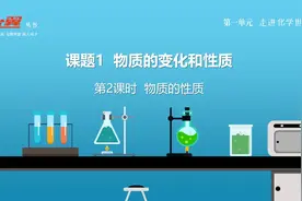 初三化学，物质的性质，区别物理性质和化学性质，暑假预科。