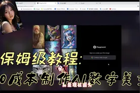 保姆级教程！手把手教你用AI制作数字美女！视频封面