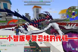 我的世界宝可梦：小智版甲贺忍蛙的代码！视频封面