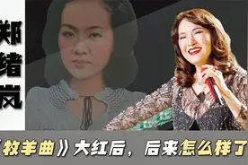 郑绪岚：远嫁美国丢了事业，45岁患病，47岁男友去世，至今未再婚视频封面