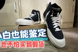 网购担心自己买到的是假货？教你鉴定鞋子是不是正品，纯干货分享视频封面