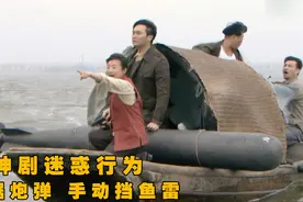 抗日神剧迷惑行为：奇侠用锯子拆炸弹并且发明出手动挡鱼雷视频封面