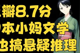 日本小伙爱上后妈，一年后小伙被分尸！视频封面