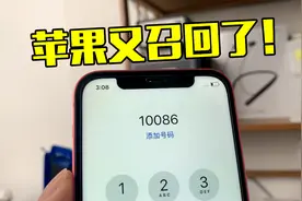 苹果再次召回！已经买了iphone12系列的要注意了，这个羊毛该薅视频封面
