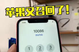 苹果再次召回！已经买了iphone12系列的要注意了，这个羊毛该薅视频封面