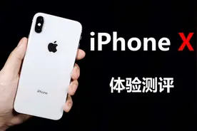 2020年，iPhone X还能流畅使用吗？库克表示“我太难了”视频封面