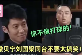 刘国梁是段子手？与撒贝宁同台气势一点都不逊，小撒笑的合不拢嘴视频封面